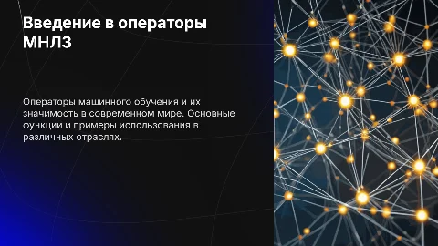 Оператор МНЛЗ