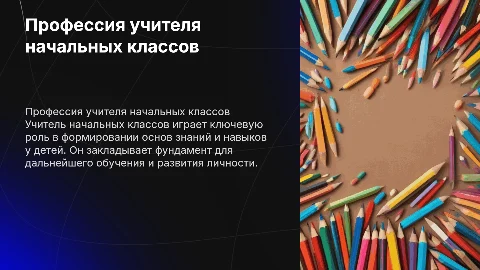 Почему именно учитель начальных классов?
