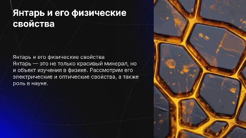 янтарь в физике