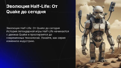 История Half-Life с начала Quake до конца