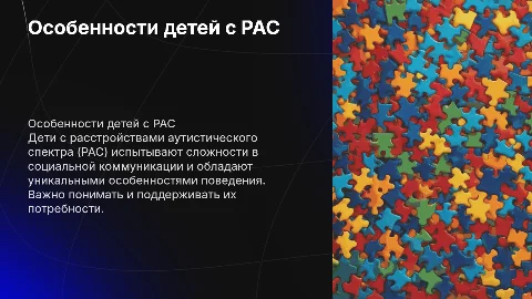 особенности детей с рас