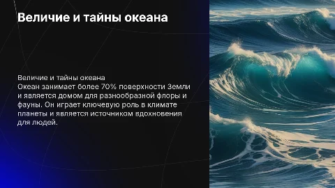 Океан