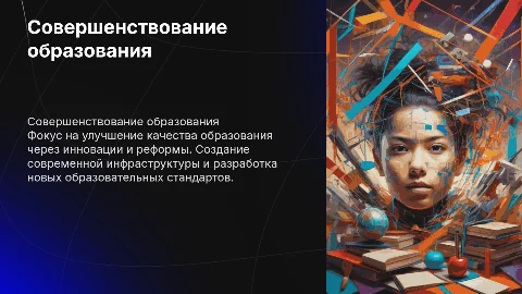 совершенствование минестерства образования