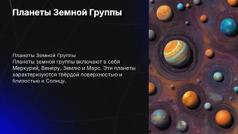 Планеты земной группы, перечислить