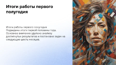 итоги работы первого полугодия