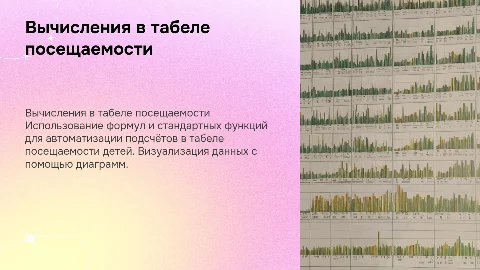 Вычисления в табеле посещаемости: формулы и диаграммы