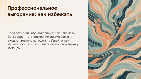 Профессиональное выгорание: как не выгореть и помочь другим