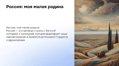 Россия моя малая родина