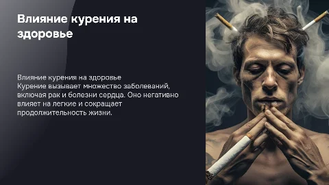 влияние курения на здоровье