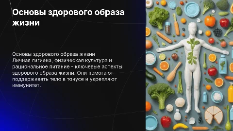 4. Личная гигиена, физическая культура, рациональное питание