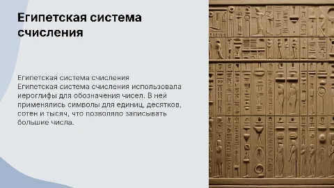Египетская система счисления