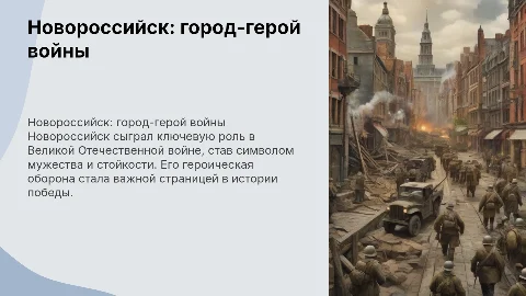 Новороссийск город героев во время войны