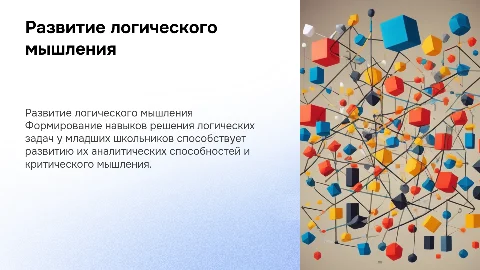 Пути формирования у младших Школьников умение решать логические задачи