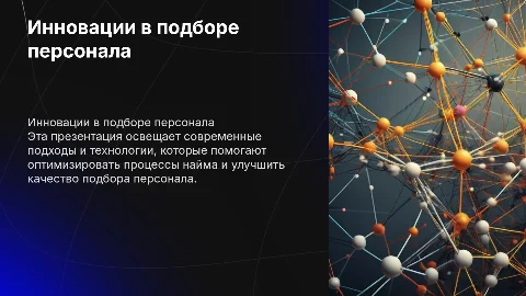 презентация для бизнеса в сфере подбора персонала HR