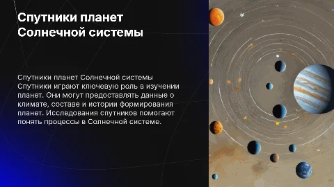 Спутники планет