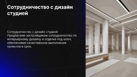 Коммерческое предложение для застройщиков от дизайн студии