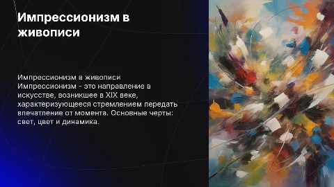 Импрессионизм в европейской живописи: основные черты и представители