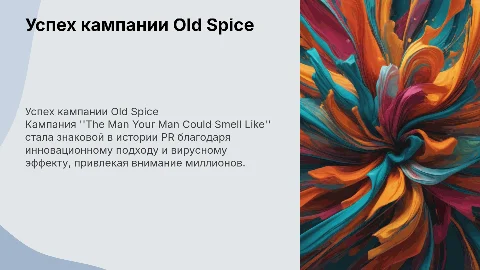 Успешная PR-кампания Old Spice: The Man Your Man Could Smell Like