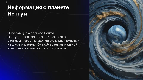 Планета нептун информация