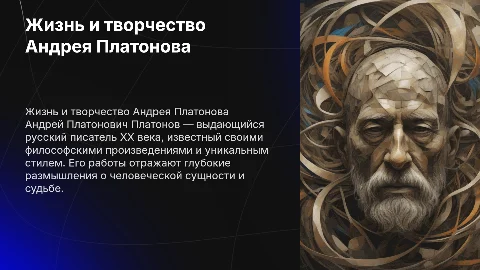 жизнь и творчество андрея платоновича платонова