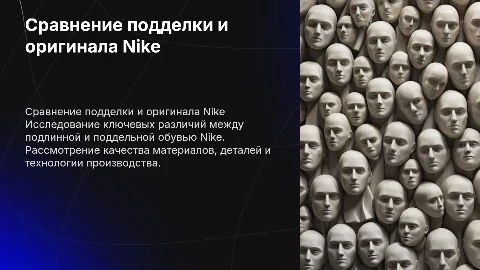 Сравнение подделки и оригинала nike