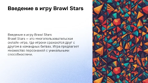 тема на о игре бравл старс