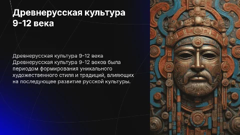 древнерусская культура 9-12 века