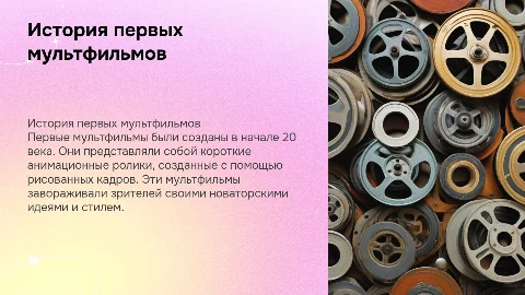 Презентация для детей об истории первых мультфильмов
