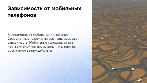 зависимости от мобильных телефонов