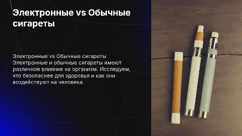 Электронные или обычные сигареты: что лучше для здоровья?