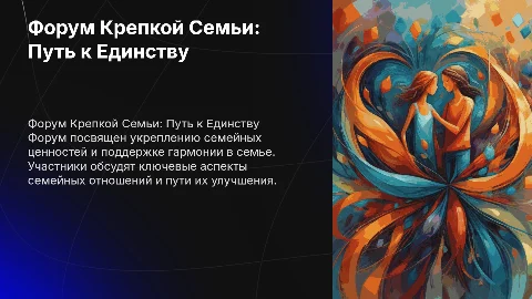 Форум Крепкой Семьи