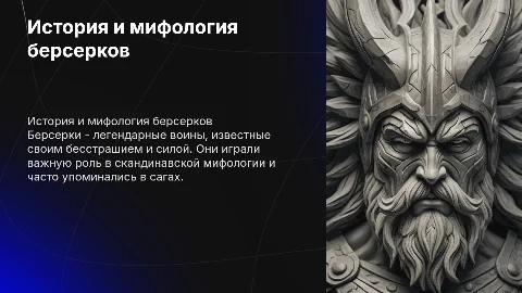 Берсерг