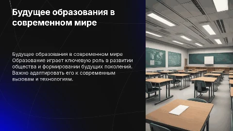 на тему образование