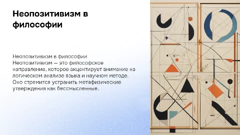 Неопозитивизм философия