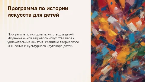 программа по истории искусств для детей