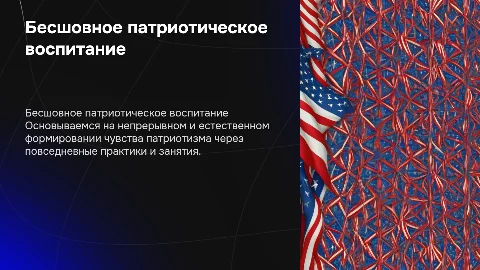 Бесшовное патриотическое воспитание