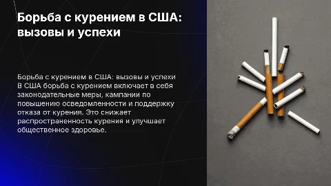 Борьба с курением в США