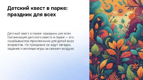 Детский квест-праздник в парке