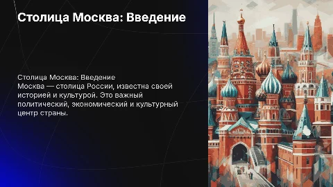 Столица Москва с Титульным листом имя и фамилия ученика