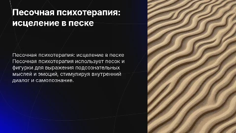песочная психотерапия
