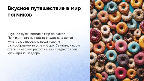 кондитерская пончики