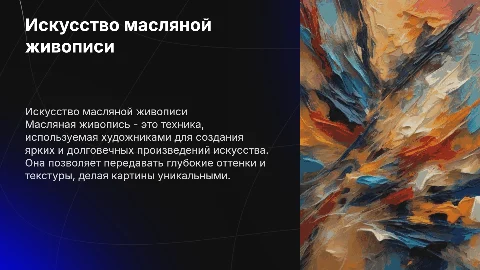 Картины маслом