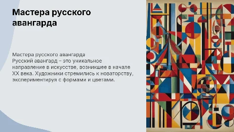 Мастера русского авангарда