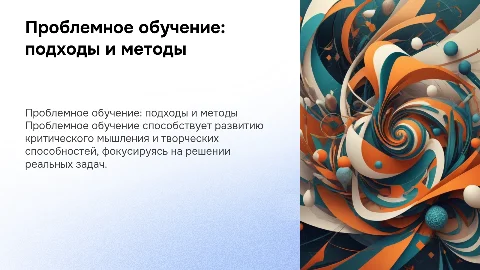 проблемное обучение