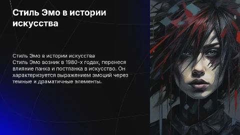 Стиль Эмо в истории искусства: от истоков до современности