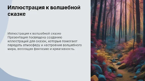 иллюстрация сказки