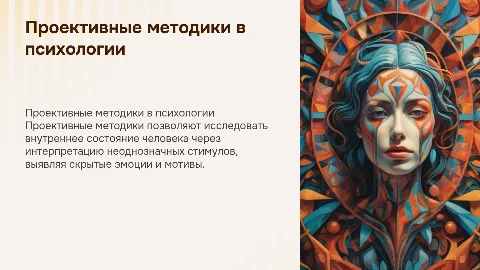 Проективная методика ля определения внутреннего состояния