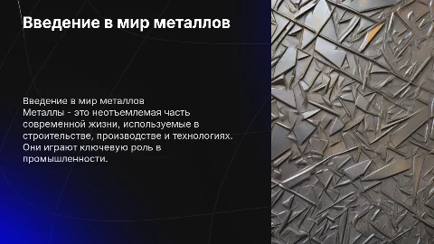 металлы