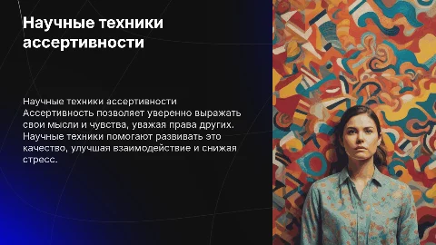 naukowe techniki asertywne