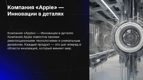 Компания «Apple» — Инновации в каждой детали